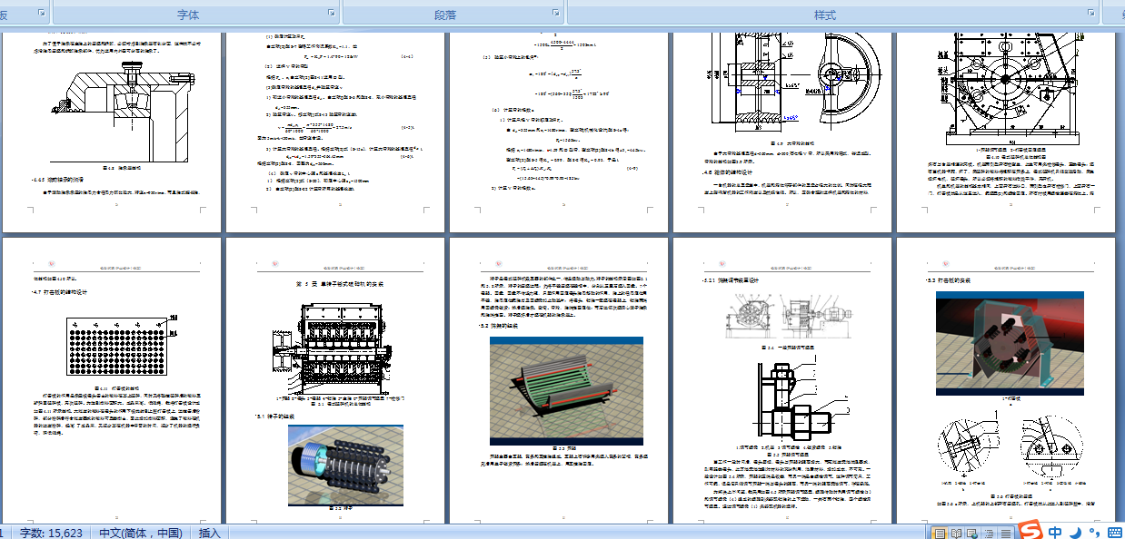 mf10锤式破碎机（设计）20160407-222534-23211