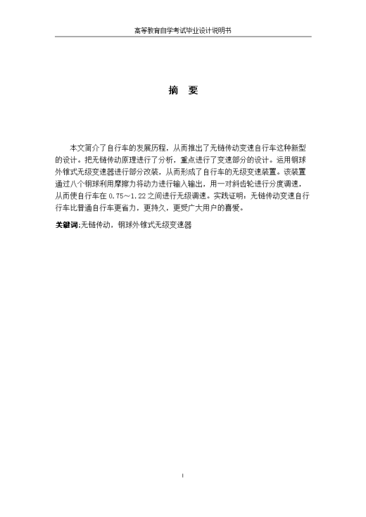 QC487-无链条自行车的设计[全套CAD和文档]缩略图