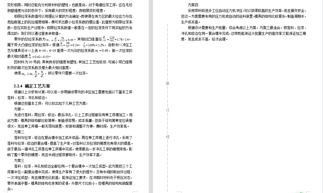 双孔凸缘筒形端盖零件的冲压模具设计及工艺编制-落料、拉伸、冲孔复合模含开题及10张CAD图