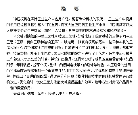 双孔凸缘筒形端盖零件的冲压模具设计及工艺编制-落料、拉伸、冲孔复合模含开题及10张CAD图缩略图