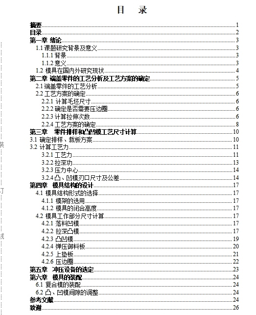 双孔凸缘筒形端盖零件的冲压模具设计及工艺编制-落料、拉伸、冲孔复合模含开题及10张CAD图