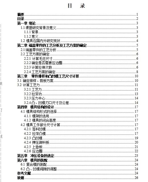双孔凸缘筒形端盖零件的冲压模具设计及工艺编制-落料、拉伸、冲孔复合模含开题及10张CAD图缩略图