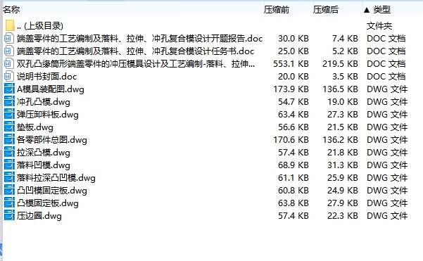 双孔凸缘筒形端盖零件的冲压模具设计及工艺编制-落料、拉伸、冲孔复合模含开题及10张CAD图