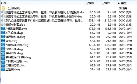 双孔凸缘筒形端盖零件的冲压模具设计及工艺编制-落料、拉伸、冲孔复合模含开题及10张CAD图缩略图