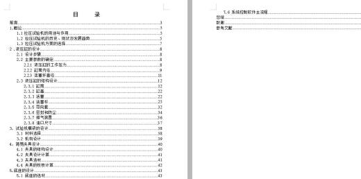 简易拉压试验机的设计 含CAD图纸说明文档参考缩略图