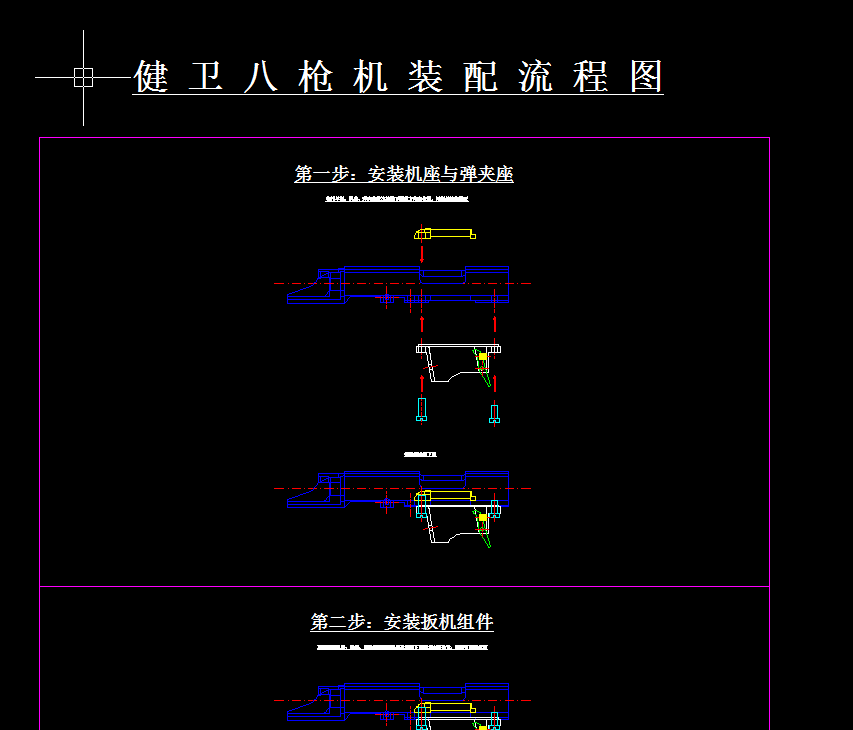 健卫8小口径运动步枪（生产图纸）（精品全套CAD详细图）