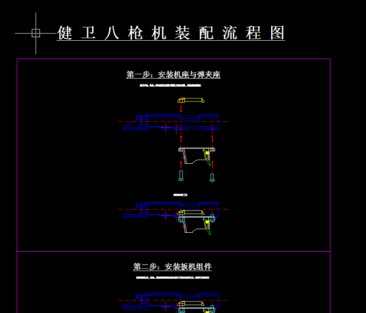健卫8小口径运动步枪（生产图纸）（精品全套CAD详细图）缩略图