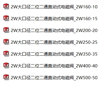 电磁阀2W系列7款