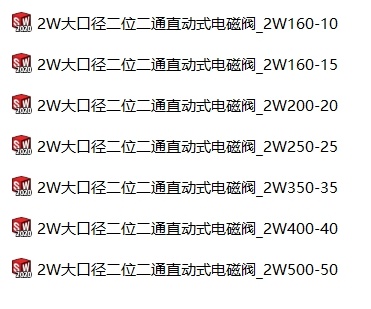电磁阀2W系列7款缩略图