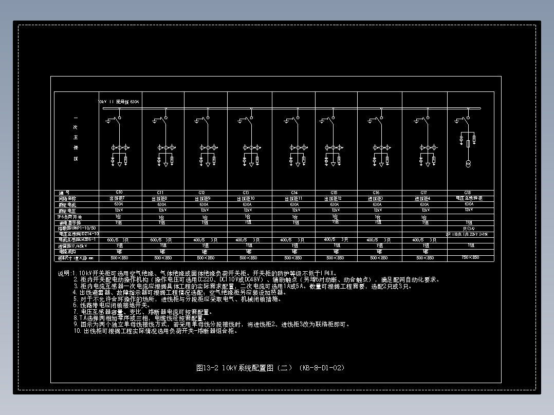 图13-2 10kV系统配置图（二）（KB-8-D1-02）