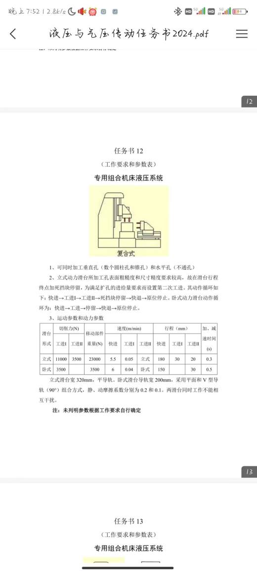 专用组合机床液压系统设计（F=11KN）（CAD+说明书）缩略图