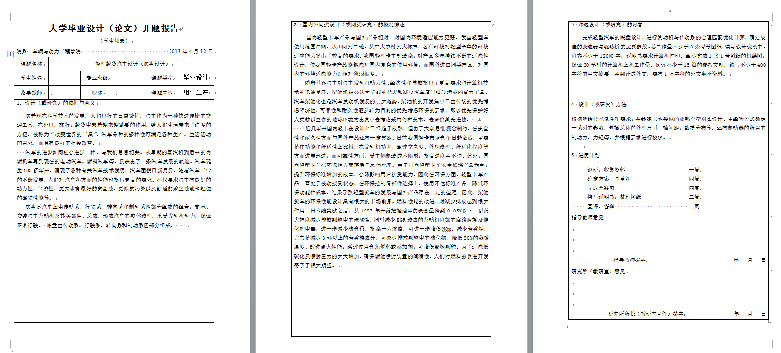 580_轻型载货汽车设计（底盘设计）（有cad图）