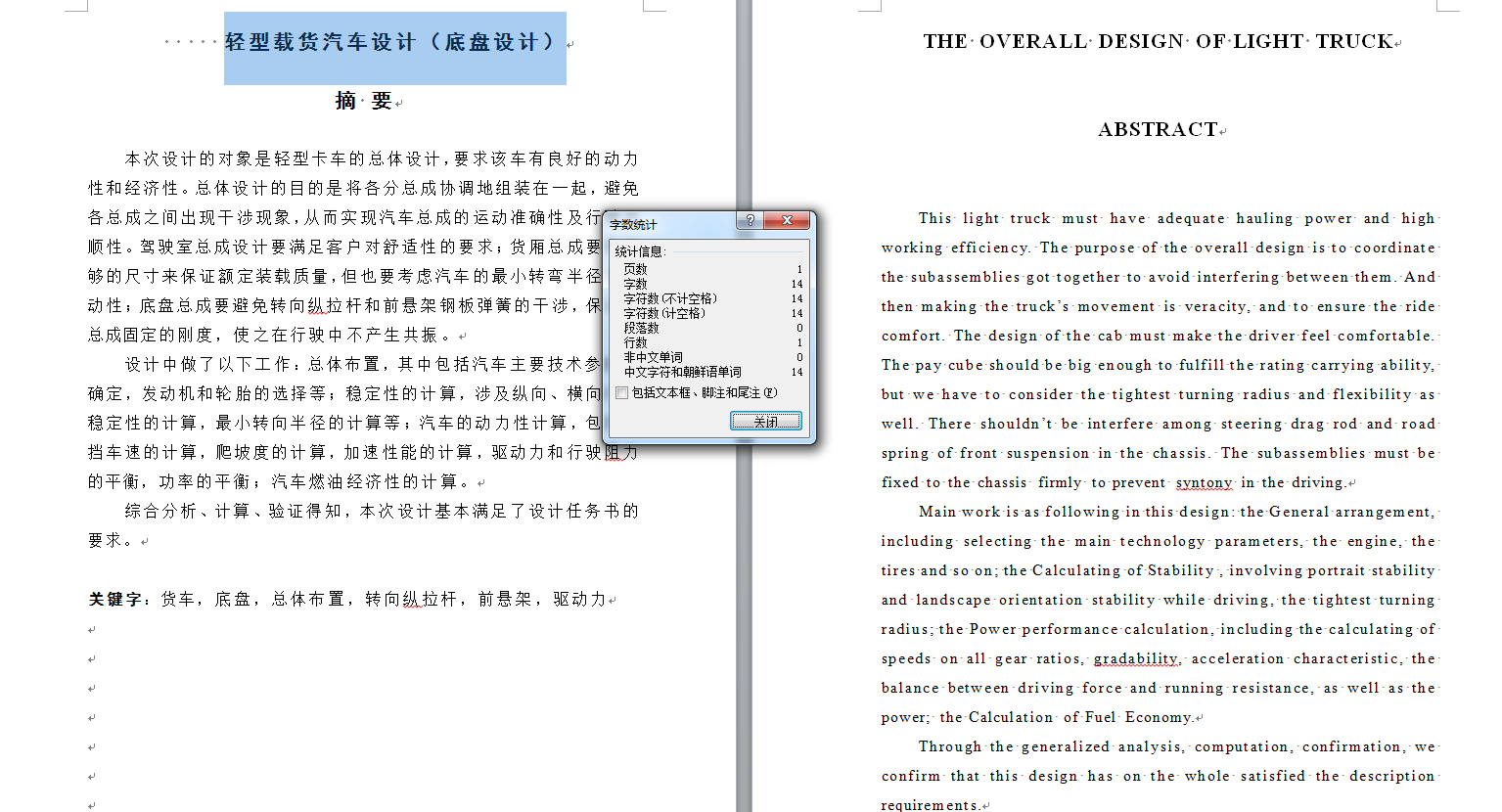 580_轻型载货汽车设计（底盘设计）（有cad图）