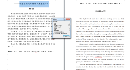 580_轻型载货汽车设计（底盘设计）（有cad图）缩略图