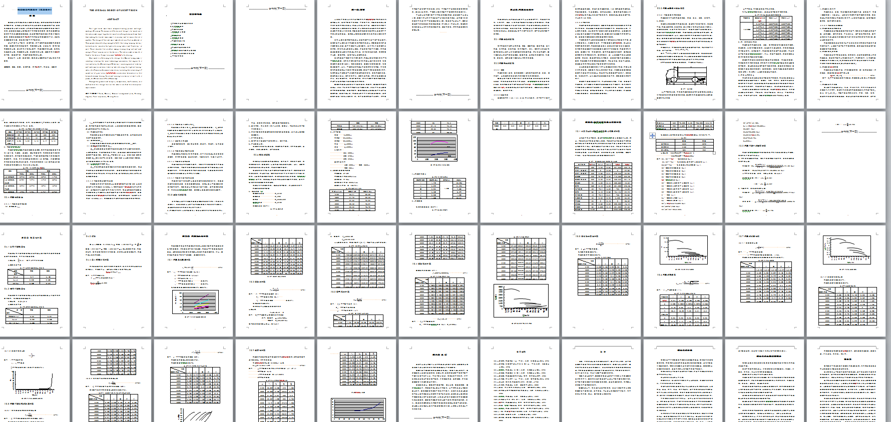 580_轻型载货汽车设计（底盘设计）（有cad图）