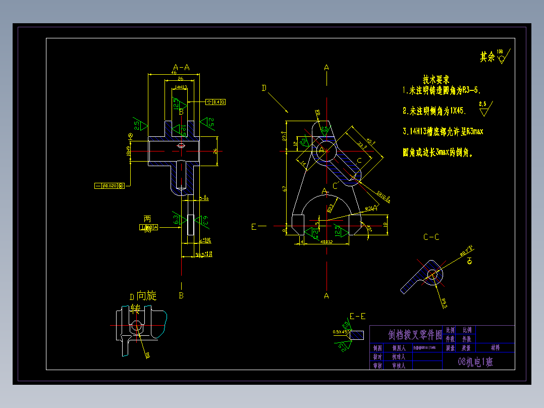 倒档拨叉工艺规程设计全套