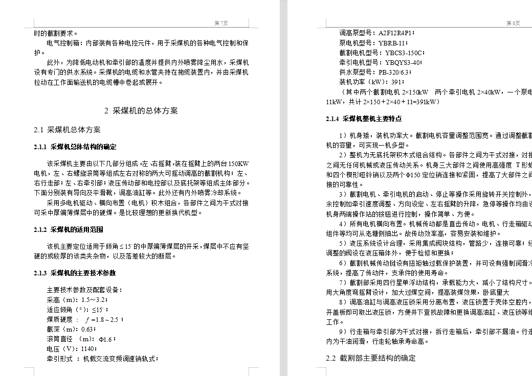 液压传动采煤机截割部的设计含CAD+说明书1429104