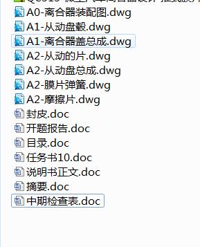 QC313-微型汽车离合器设计 推式膜片弹簧汽车类设计[全套CAD和文档]