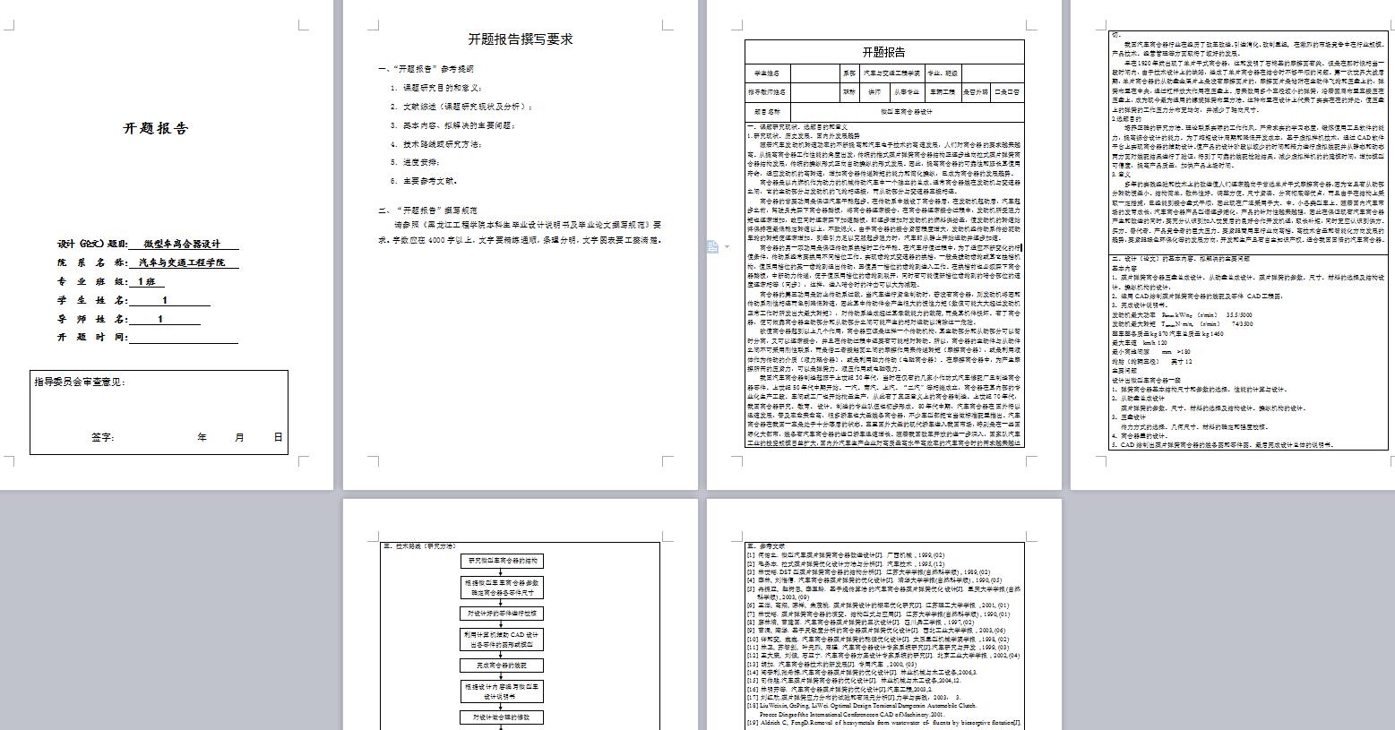 QC313-微型汽车离合器设计 推式膜片弹簧汽车类设计[全套CAD和文档]