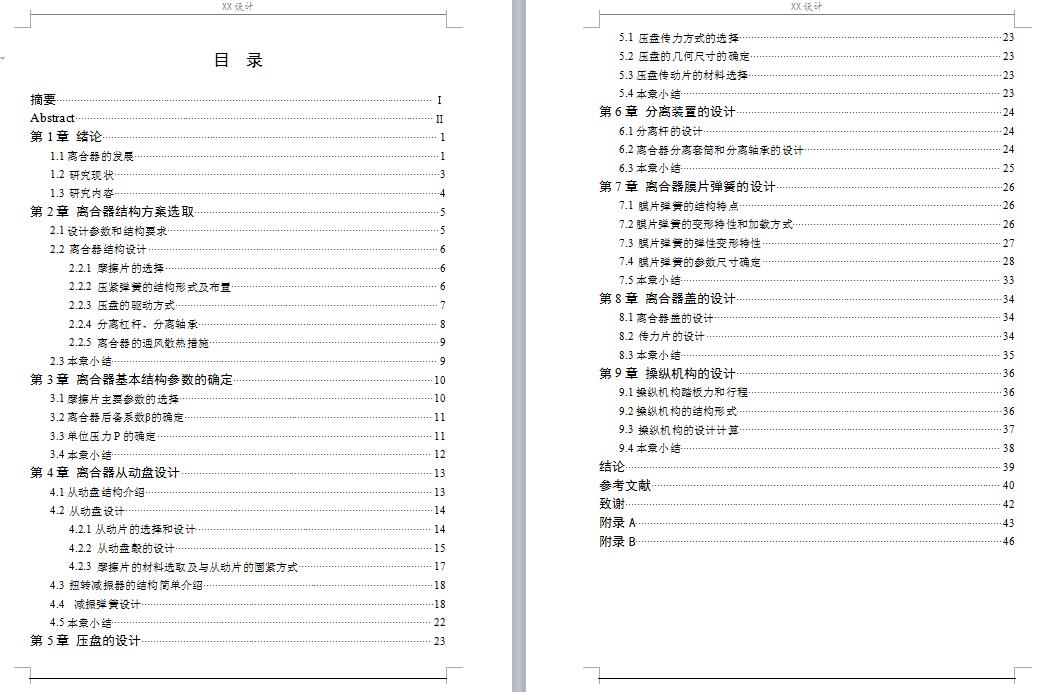 QC313-微型汽车离合器设计 推式膜片弹簧汽车类设计[全套CAD和文档]