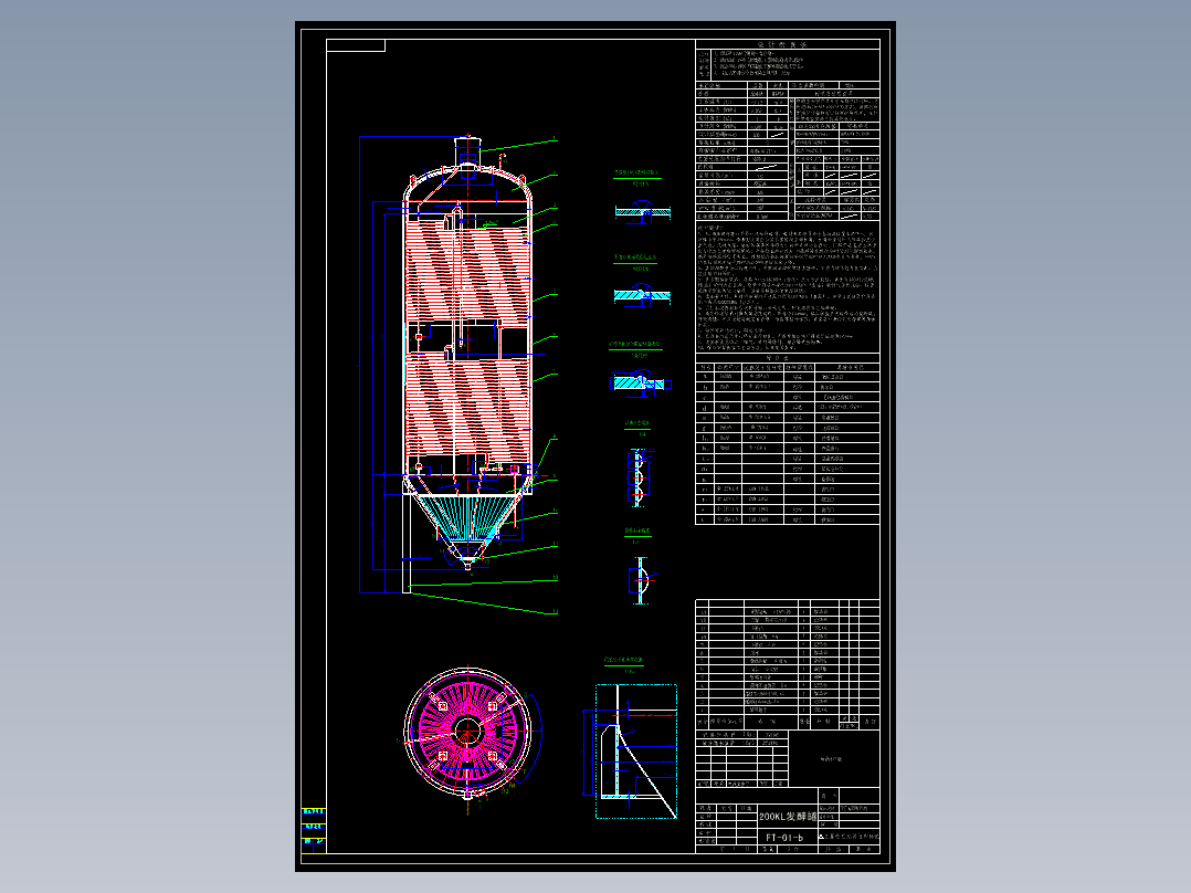 200吨啤酒发酵罐图纸330048