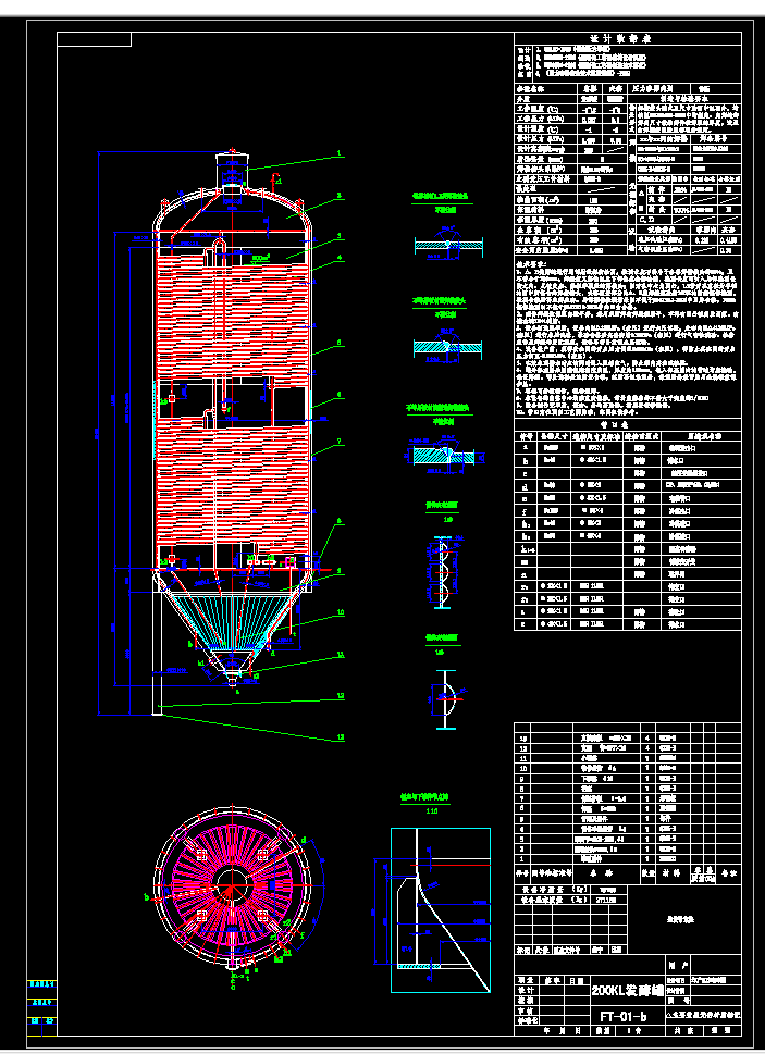 200吨啤酒发酵罐图纸330048