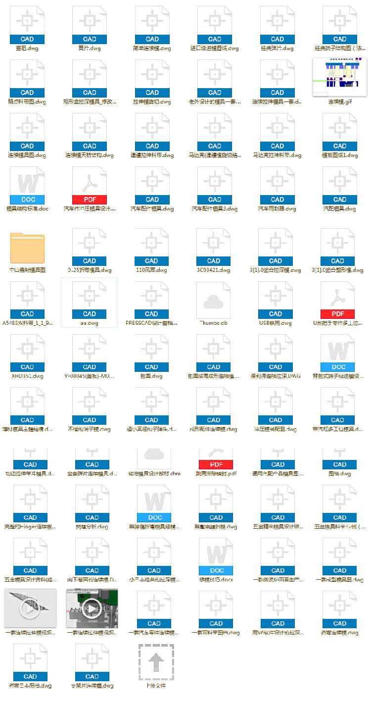 千套五金冲压模具图纸机械设计CAD图纸素材资料合集