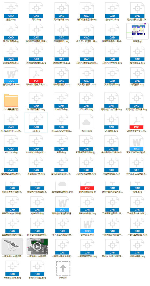 千套五金冲压模具图纸机械设计CAD图纸素材资料合集缩略图