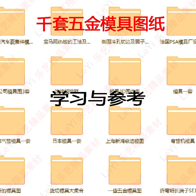 千套五金冲压模具图纸机械设计CAD图纸素材资料合集