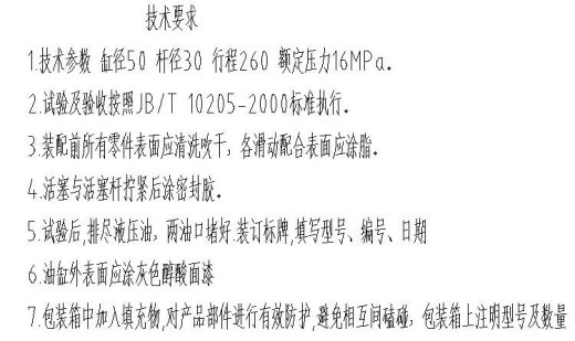 铣床液压缸油缸CAD装配图纸A3图框缸径50行程260机械设计素材缩略图