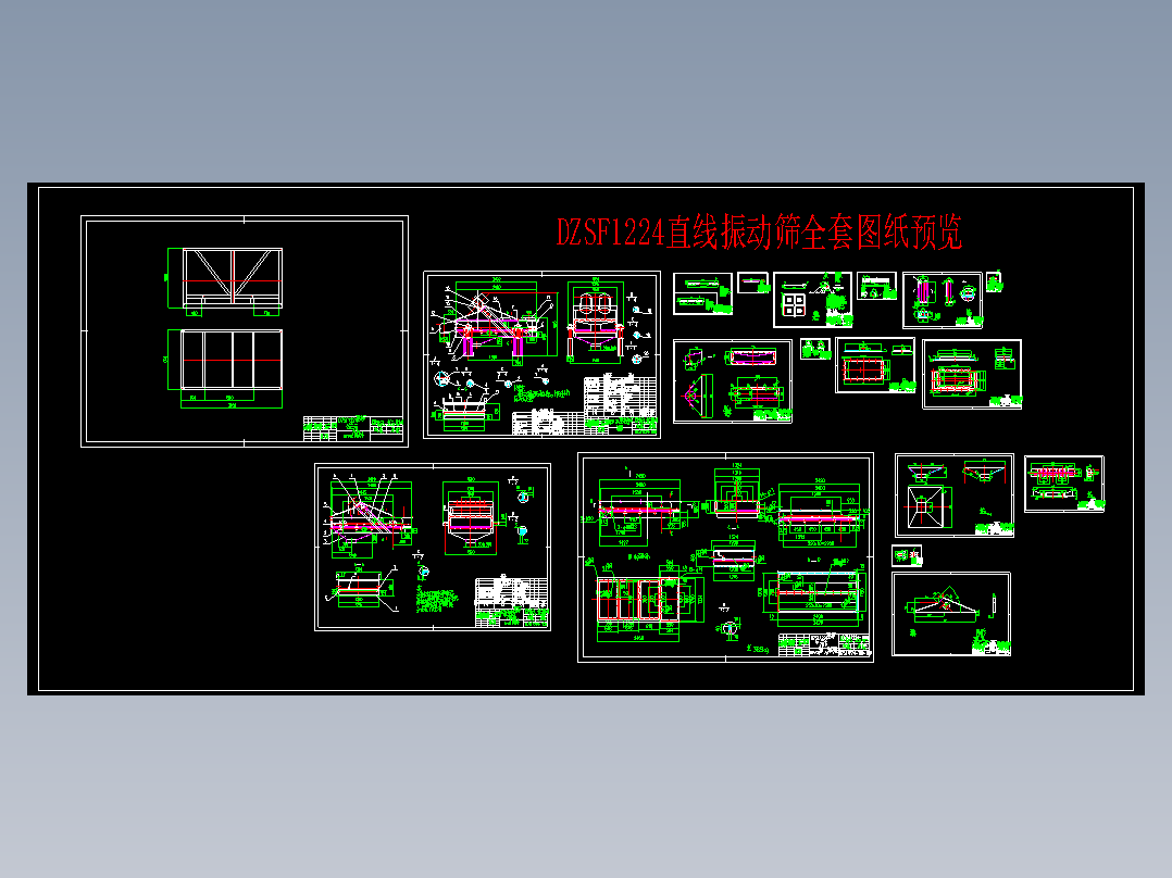 DZSF1224直线振动筛