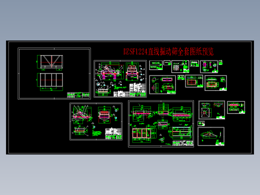 DZSF1224直线振动筛