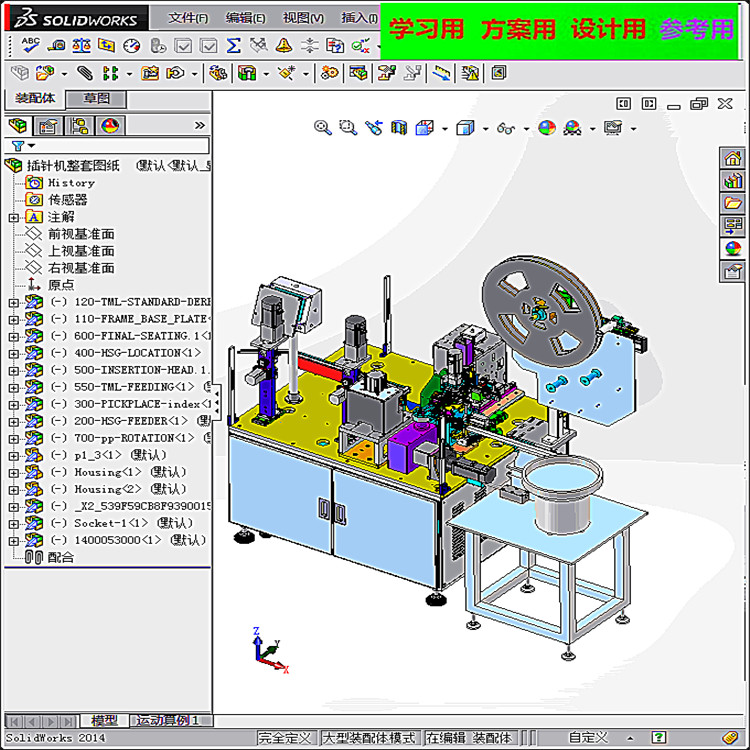 插针机整套图纸 非标自动化 机械3D