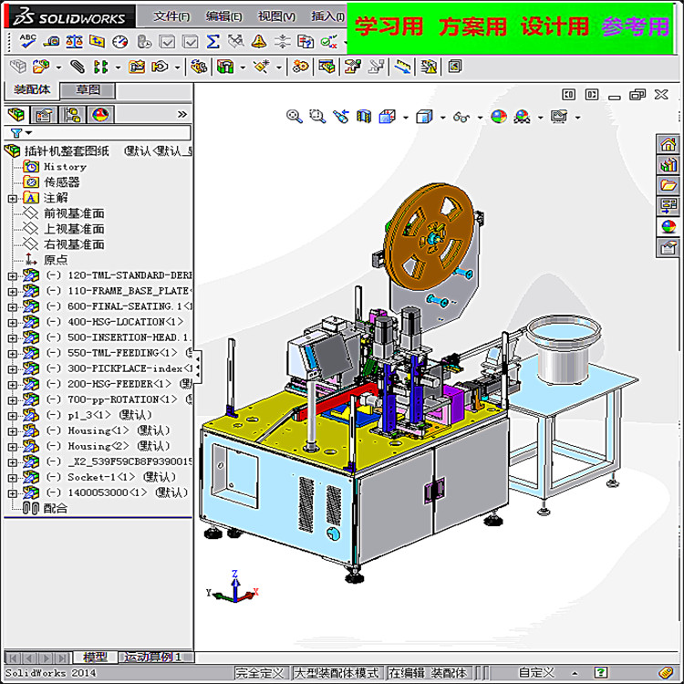 插针机整套图纸 非标自动化 机械3D