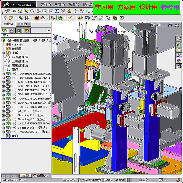 插针机整套图纸 非标自动化 机械3D
