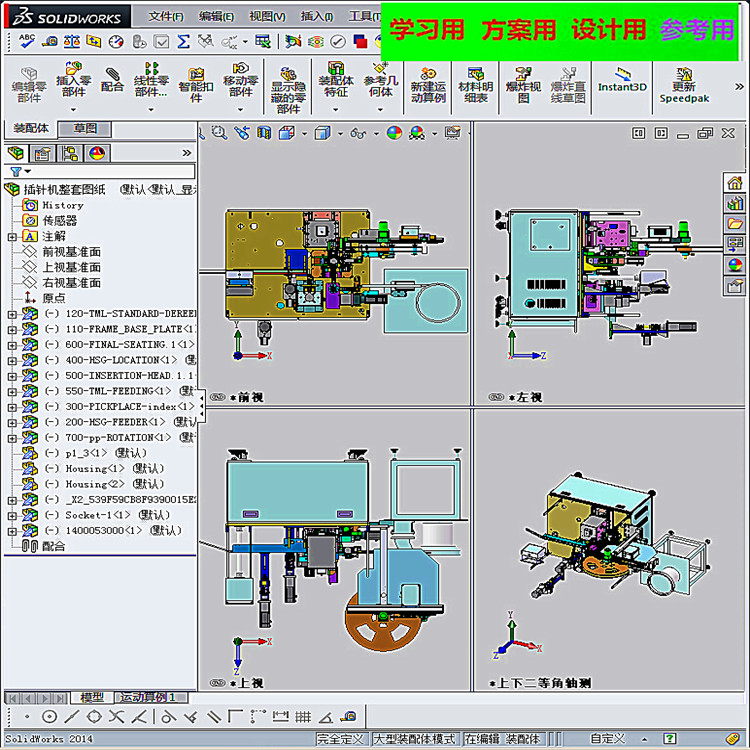 插针机整套图纸 非标自动化 机械3D