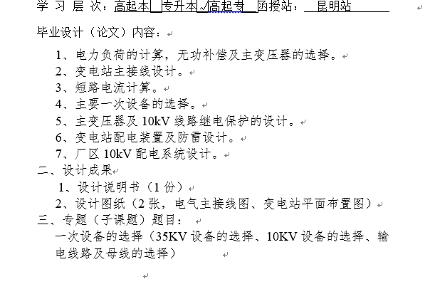 35KV降压变电站及配电系统设计