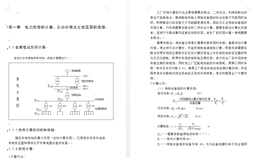 35KV降压变电站及配电系统设计缩略图