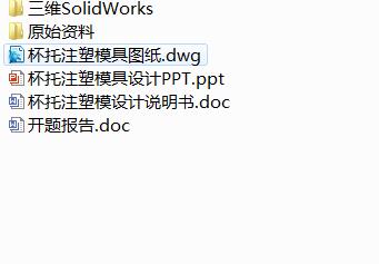 Q298-杯托的注塑模具设计【三维SolidWorks】