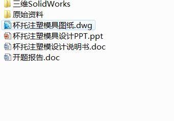 Q298-杯托的注塑模具设计【三维SolidWorks】缩略图