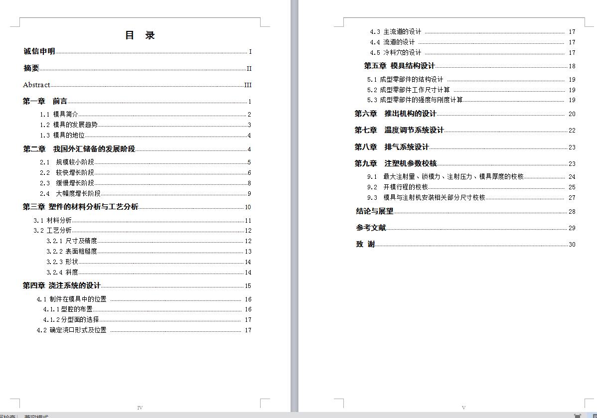 Q298-杯托的注塑模具设计【三维SolidWorks】