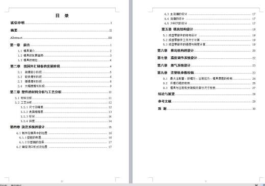 Q298-杯托的注塑模具设计【三维SolidWorks】缩略图