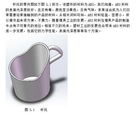 Q298-杯托的注塑模具设计【三维SolidWorks】