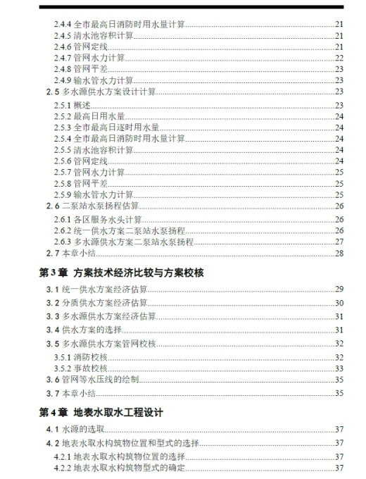 D0709-12万m3d给水厂工程设计+CAD+说明书缩略图