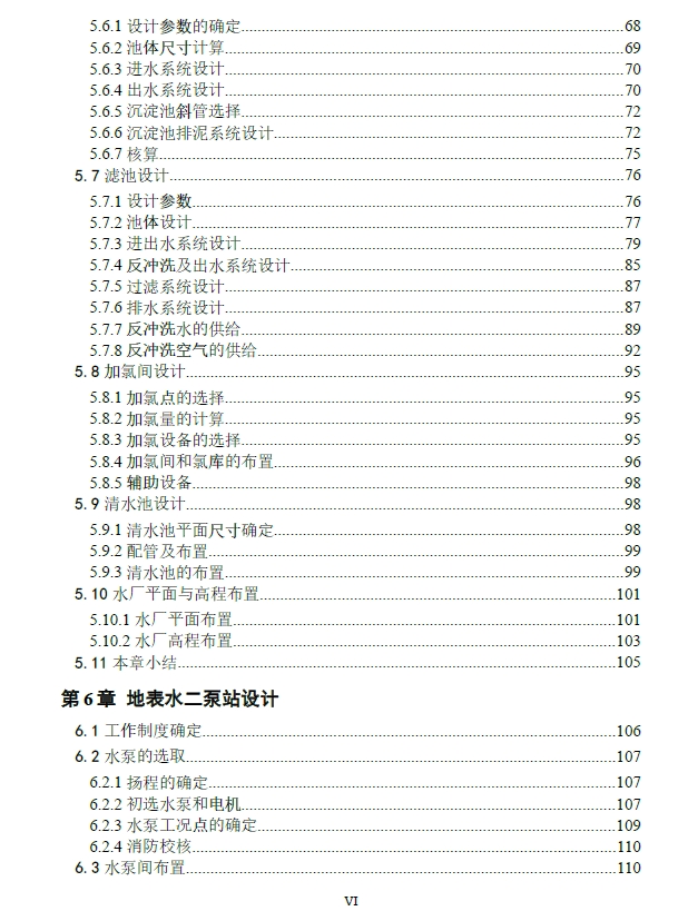 D0709-12万m3d给水厂工程设计+CAD+说明书