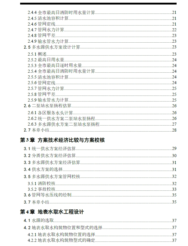 D0709-12万m3d给水厂工程设计+CAD+说明书
