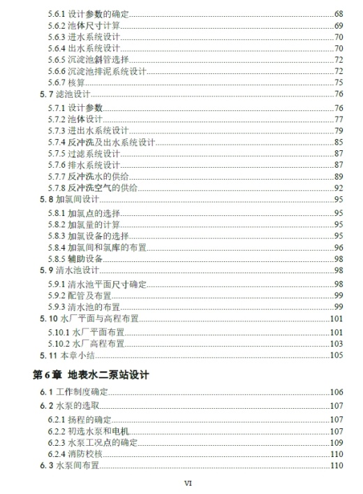 D0709-12万m3d给水厂工程设计+CAD+说明书缩略图