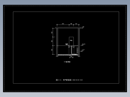 图11-3  电气断面图（KB-6-D1-03）