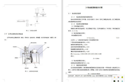 红枣去核机的结构设计sw+CAD+说明书缩略图