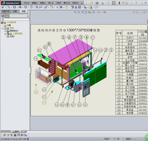 冻标风冷藏冷冻工作台（1500x750）缩略图